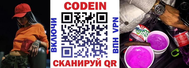 KRAKEN ссылка  Первомайск  Кодеин Purple Drank 
